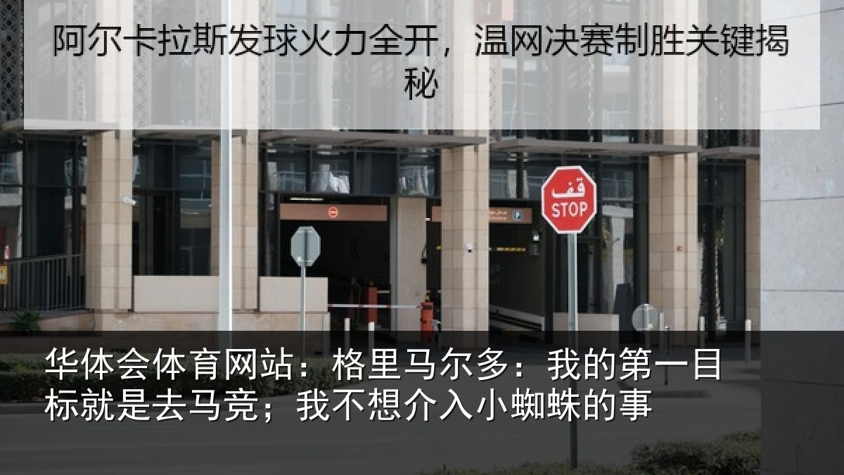 华体会体育网站:格里相关情况标就相关情况入小蜘蛛的事