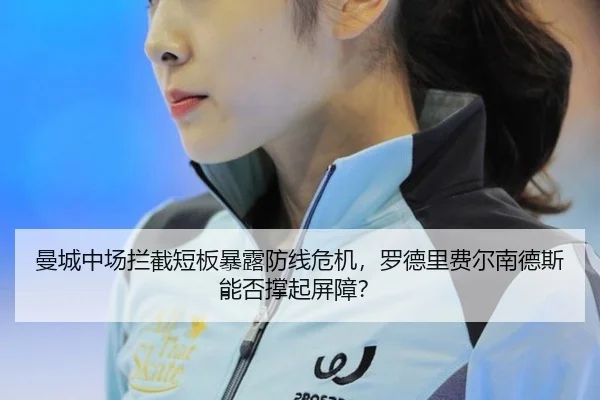 man-cheng-zhong-chang-lan-jie-duan-ban-bao-lu-fang-xian-wei-ji-luo-de-li-fei-er-nan-de-si-neng-fou-cheng-qi-ping-zhang-2-455.jpg