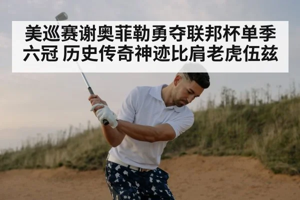 professional golf swing